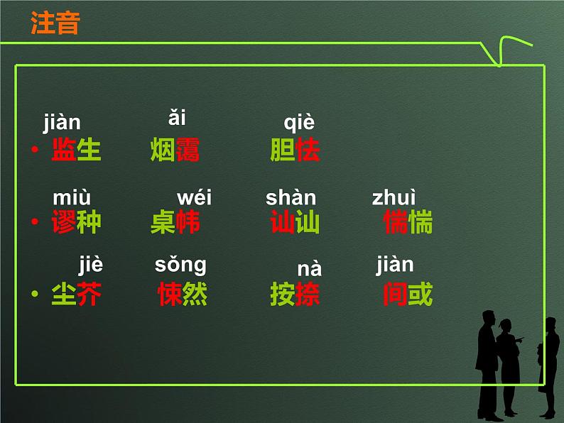 部编版高中语文必修下册《祝福》课件08