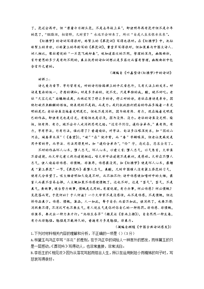 浙江省精诚联盟2021-2022学年高二上学期12月联考语文试题含解析02