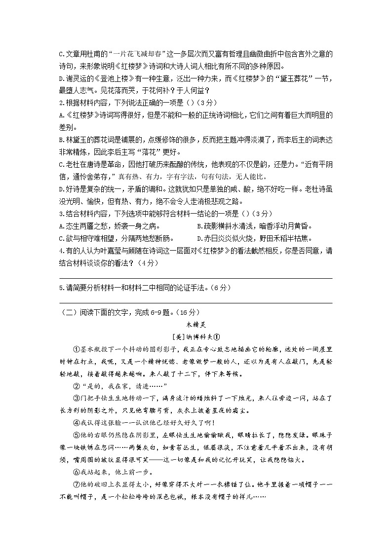 浙江省精诚联盟2021-2022学年高二上学期12月联考语文试题含解析03