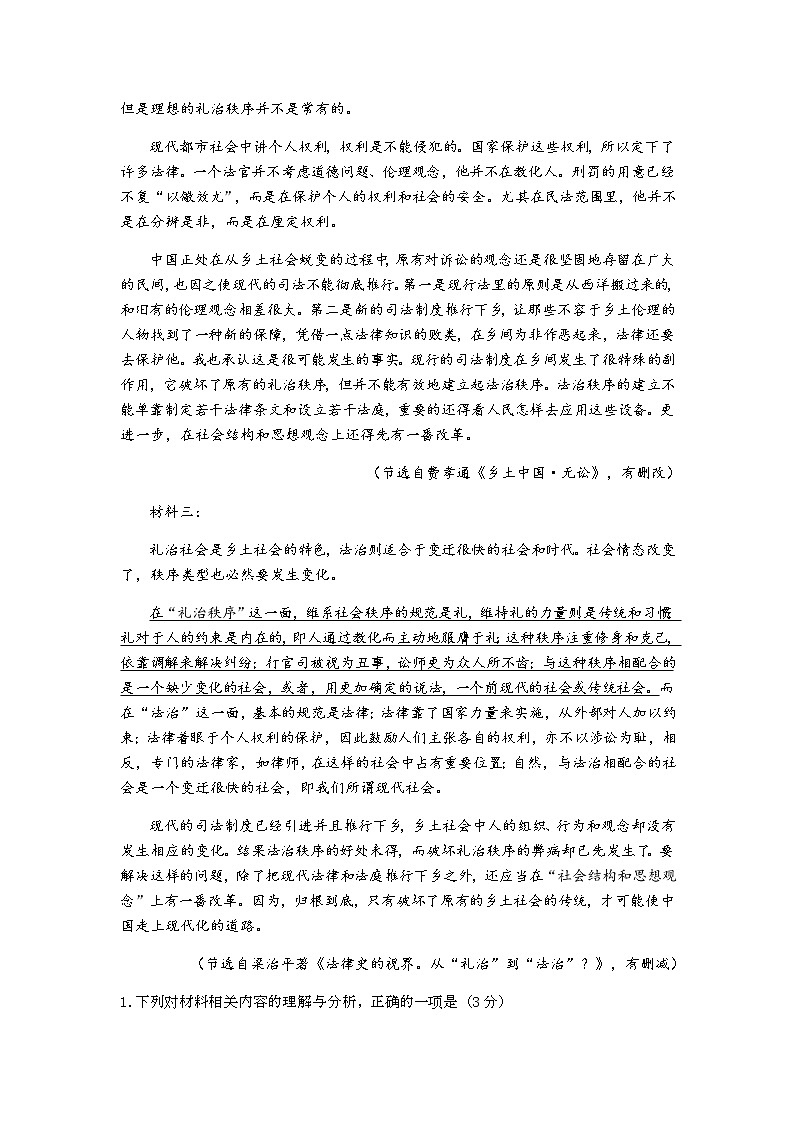 浙江省精诚联盟2021-2022学年高一上学期12月联考语文试题含解析02