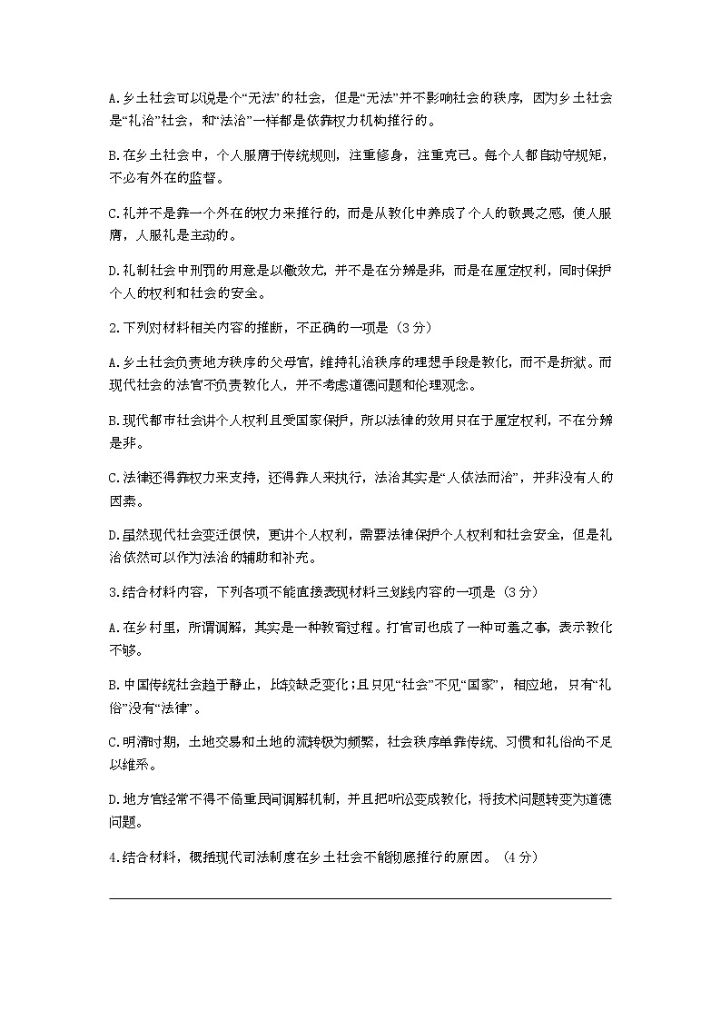 浙江省精诚联盟2021-2022学年高一上学期12月联考语文试题含解析03