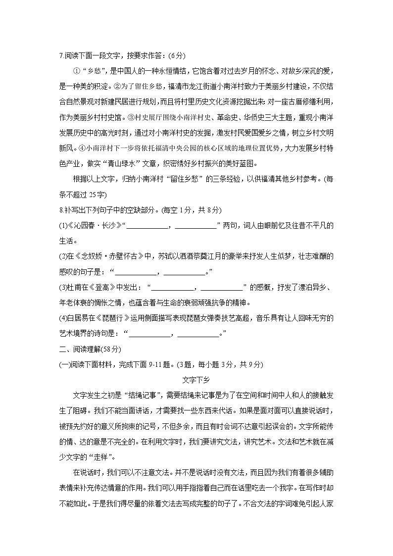 福建省福州市福清市高中联合体2021-2022学年高一上学期期中考试语文含答案03