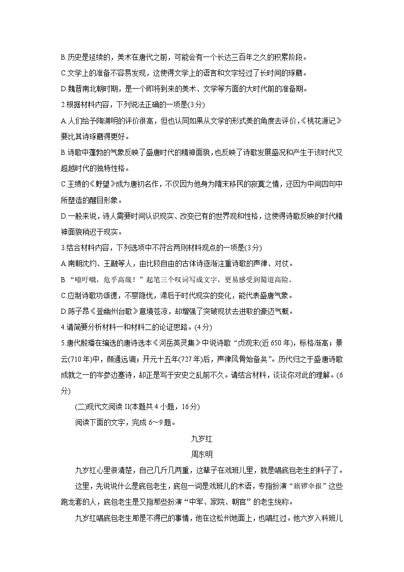 安徽省黄山市2021-2022学年高一上学期期中联考语文含答案第3页