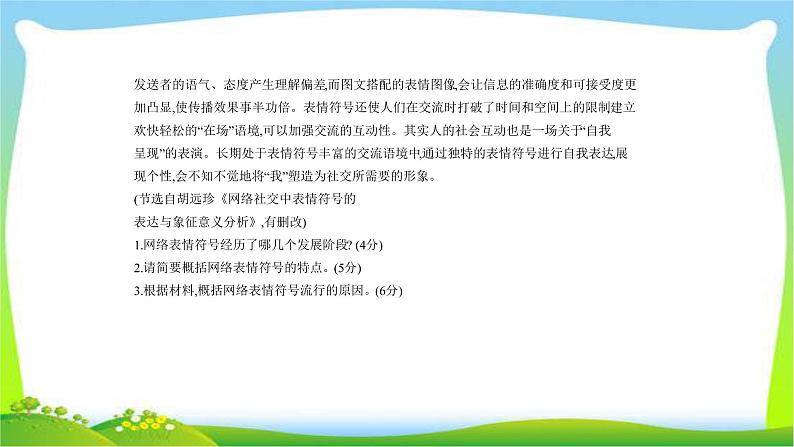 江苏版高考语文总复习专题十七材料归纳、分析与鉴赏完美课件PPT第3页