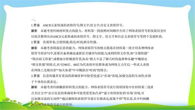 江苏版高考语文总复习专题十七材料归纳、分析与鉴赏完美课件PPT第4页