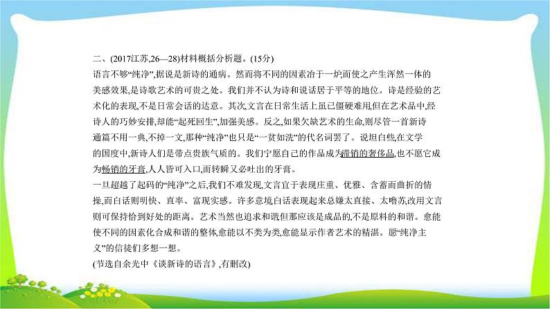 江苏版高考语文总复习专题十七材料归纳、分析与鉴赏完美课件PPT第5页