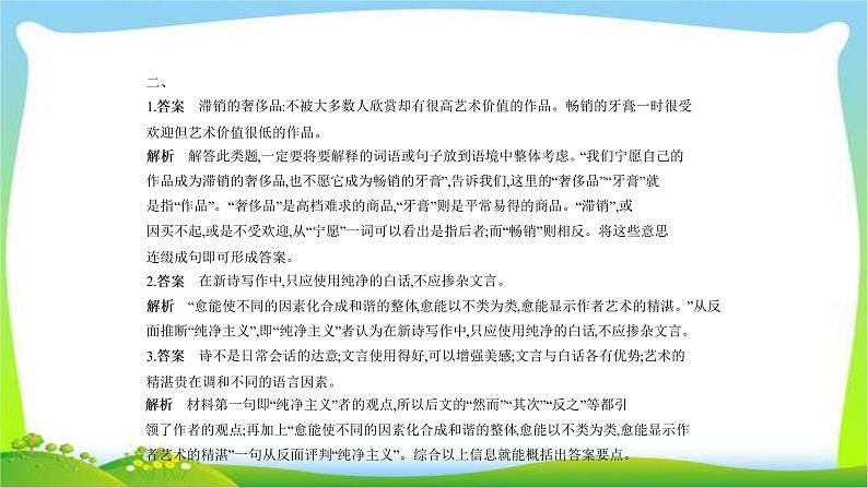 江苏版高考语文总复习专题十七材料归纳、分析与鉴赏完美课件PPT第7页