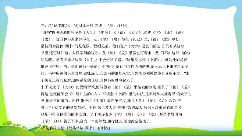 江苏版高考语文总复习专题十七材料归纳、分析与鉴赏完美课件PPT第8页