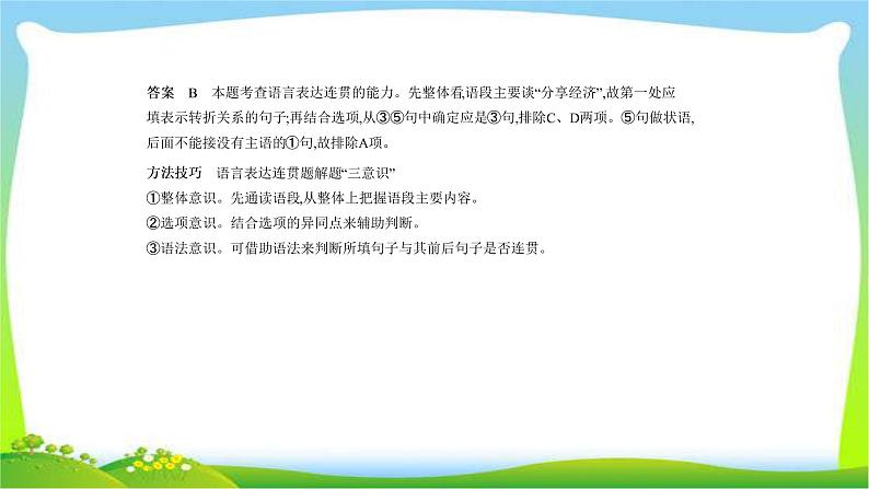 江苏版高考语文总复习专题五语言表达简明连贯得体准确鲜明生动课件PPT03