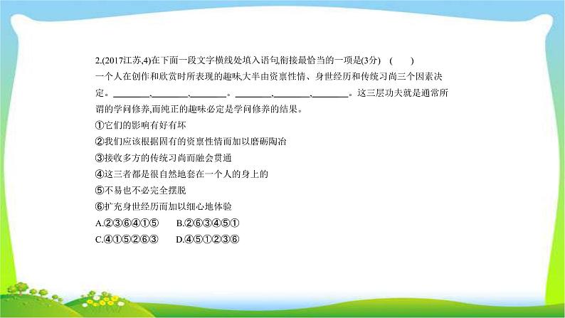 江苏版高考语文总复习专题五语言表达简明连贯得体准确鲜明生动课件PPT04