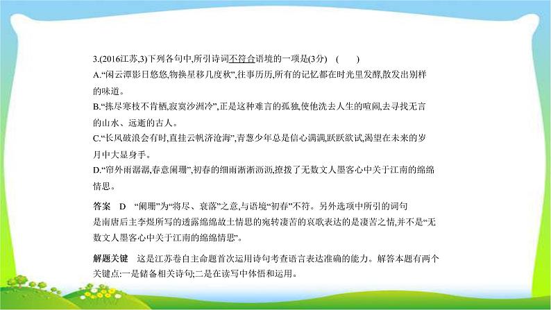 江苏版高考语文总复习专题五语言表达简明连贯得体准确鲜明生动课件PPT06