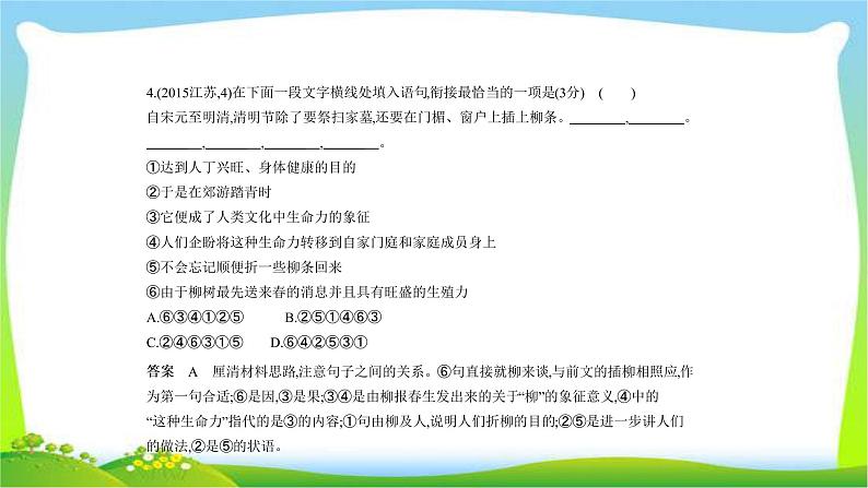 江苏版高考语文总复习专题五语言表达简明连贯得体准确鲜明生动课件PPT07