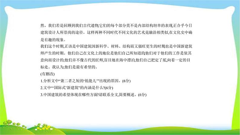 江苏版高考语文总复习专题十二论述类文本阅读课件PPT04