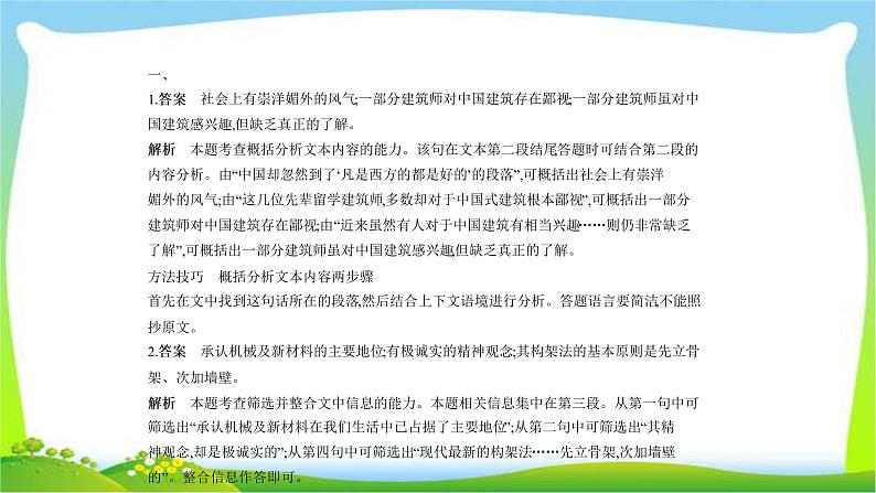 江苏版高考语文总复习专题十二论述类文本阅读课件PPT05