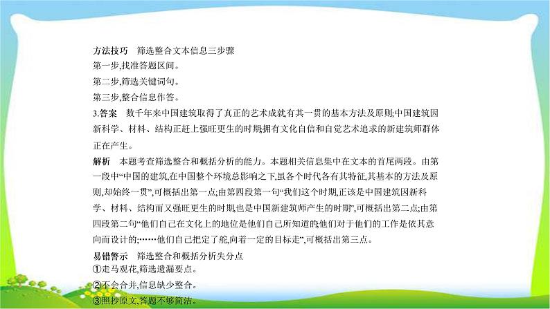 江苏版高考语文总复习专题十二论述类文本阅读课件PPT06