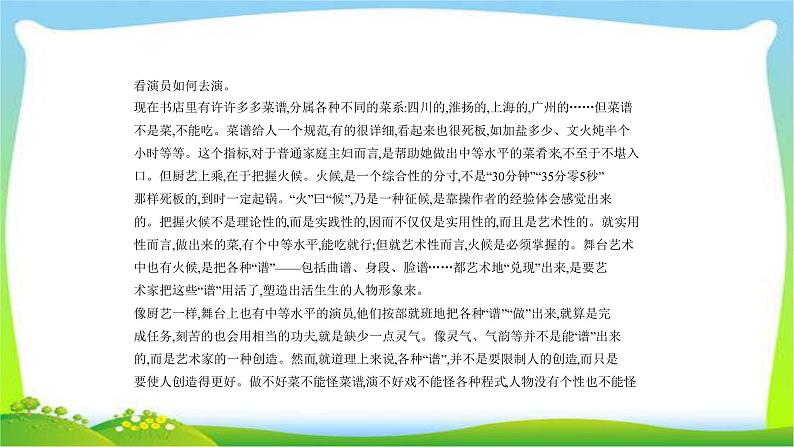 江苏版高考语文总复习专题十二论述类文本阅读课件PPT08