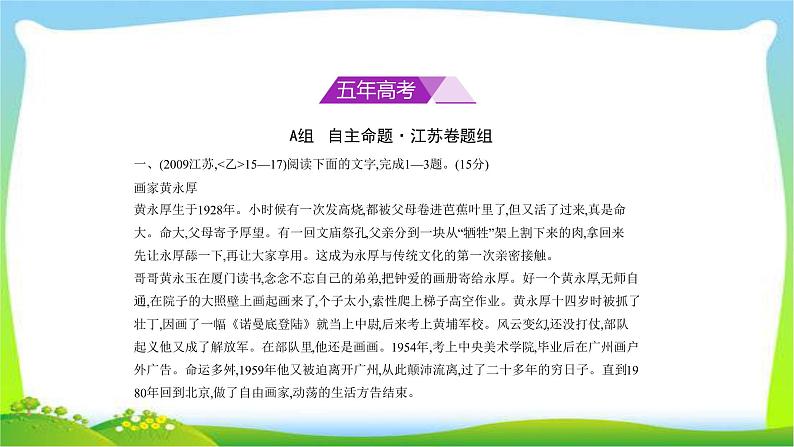 江苏版高考语文总复习专题十三实用类文本阅读课件PPT02