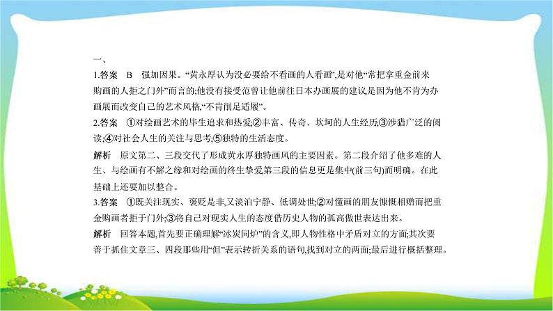 江苏版高考语文总复习专题十三实用类文本阅读课件PPT05