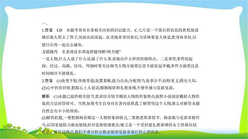 江苏版高考语文总复习专题十六名著阅读与解析课件PPT04