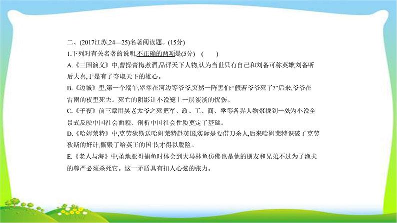 江苏版高考语文总复习专题十六名著阅读与解析课件PPT05