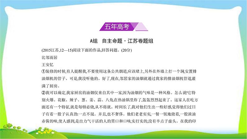 江苏版高考语文总复习专题十一文学类文本阅读·散文课件PPT02