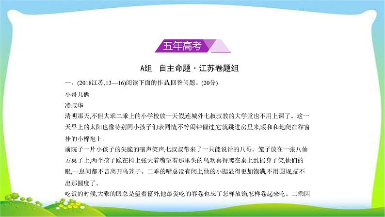 江苏版高考语文总复习专题十文学类文本阅读·小说课件PPT第2页