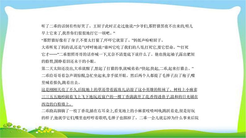 江苏版高考语文总复习专题十文学类文本阅读·小说课件PPT第4页