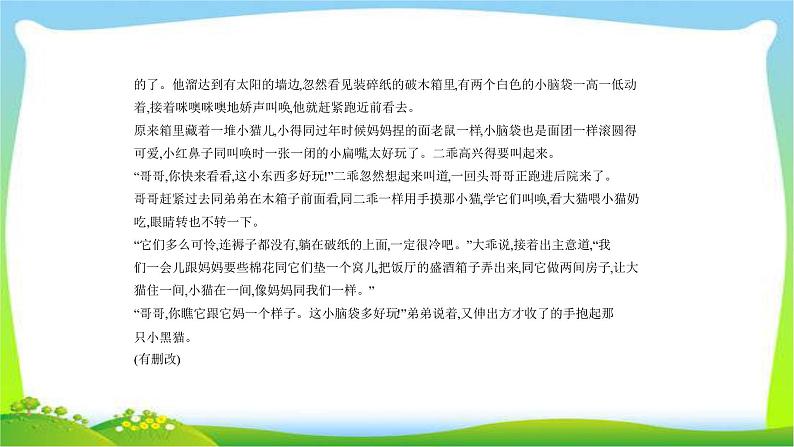 江苏版高考语文总复习专题十文学类文本阅读·小说课件PPT第5页