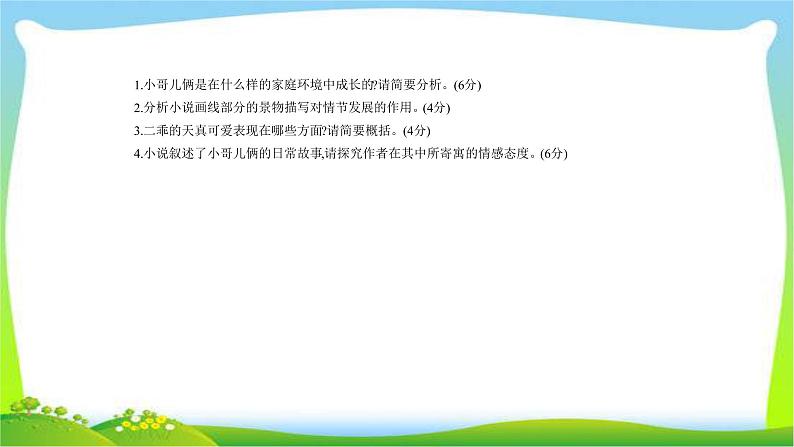 江苏版高考语文总复习专题十文学类文本阅读·小说课件PPT第6页