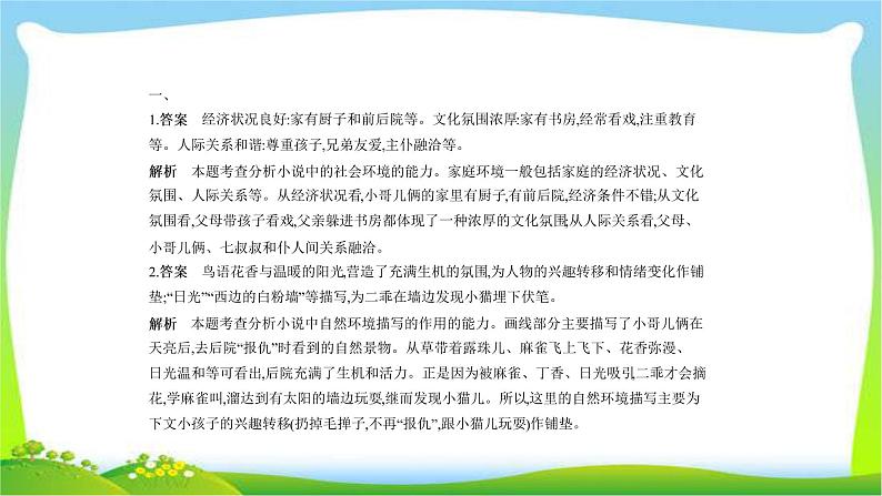 江苏版高考语文总复习专题十文学类文本阅读·小说课件PPT第7页