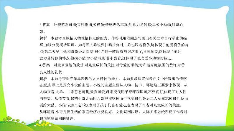 江苏版高考语文总复习专题十文学类文本阅读·小说课件PPT第8页