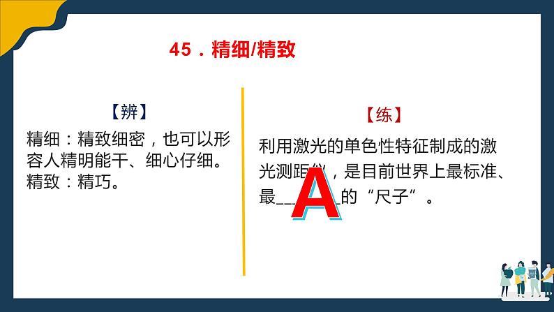 高考语文复习--- 辨析近义实词虚词3（讲解版）课件PPT第6页