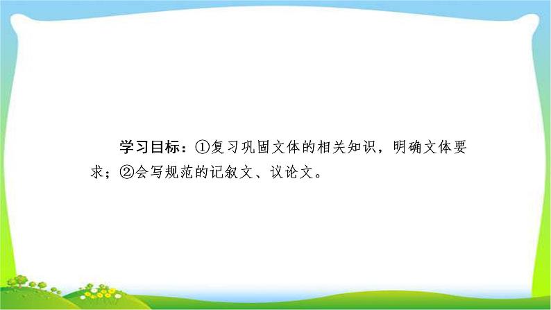 高考语文总复习专题十五高考作文符合文体要求的训练课件PPT第2页