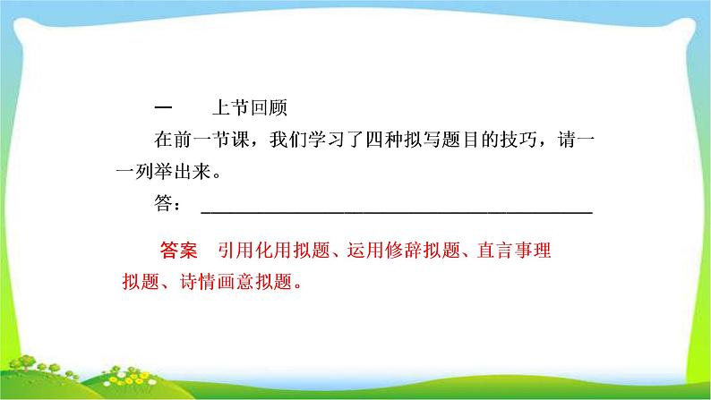 高考语文总复习专题十五高考作文符合文体要求的训练课件PPT第4页