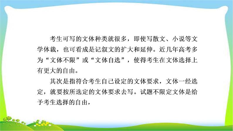 高考语文总复习专题十五高考作文符合文体要求的训练课件PPT第6页