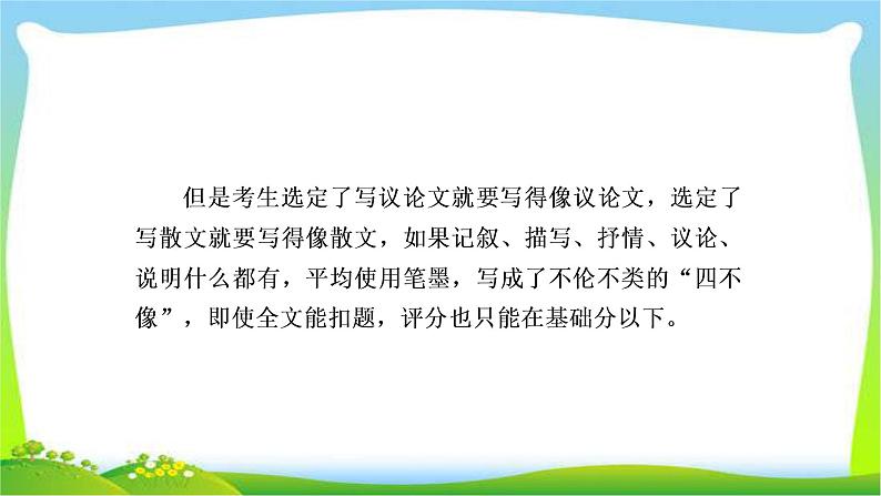 高考语文总复习专题十五高考作文符合文体要求的训练课件PPT第7页