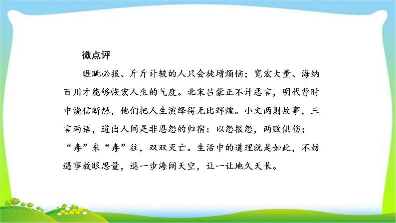 高考语文总复习专题五选用、变换句式课件PPT第8页