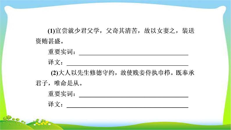 高考语文总复习专题七文言文翻译及句式课件PPT08