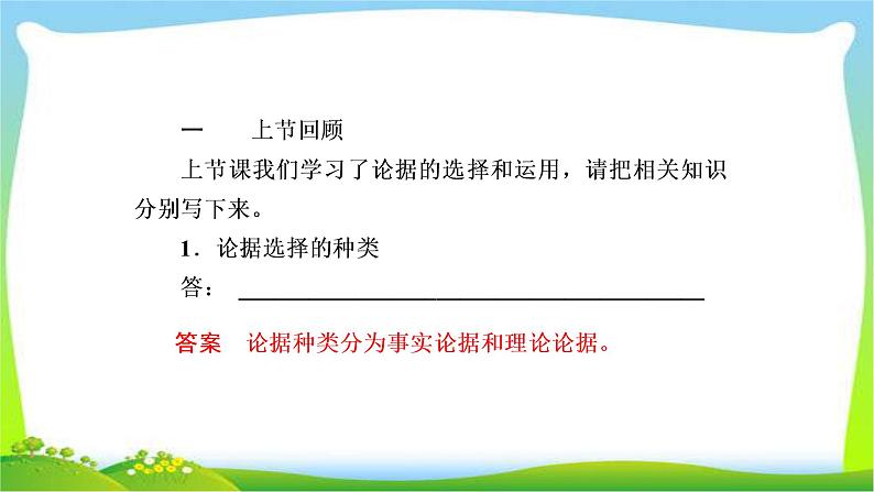 高考语文总复习专题十八创新作文方法训练课件PPT第4页