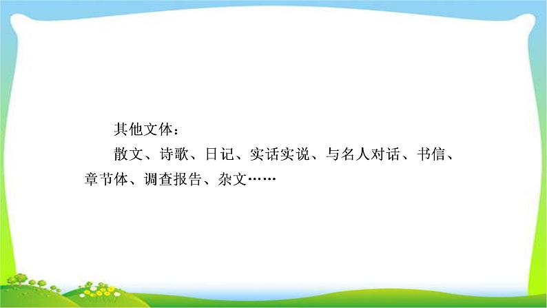 高考语文总复习专题十八创新作文方法训练课件PPT第7页