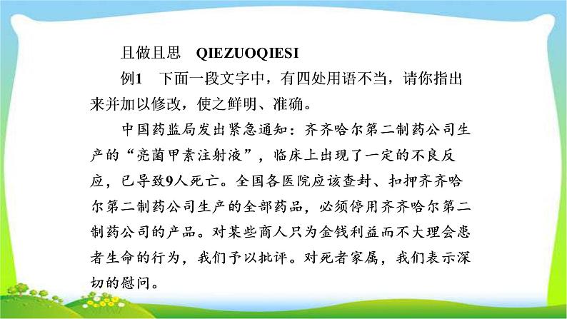 高考语文总复习专题五语言表达准确、鲜明、生动检测课件PPT第5页