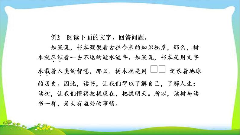 高考语文总复习专题五语言表达准确、鲜明、生动检测课件PPT第8页