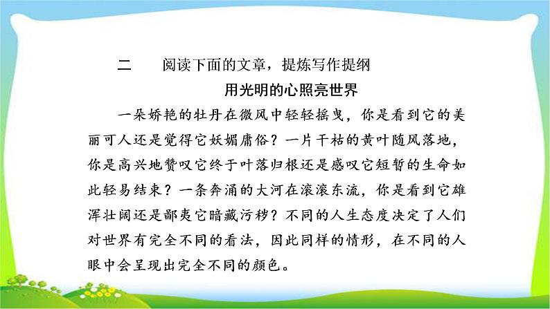 高考语文总复习专题十七议论文体编写提纲训练课件PPT第5页