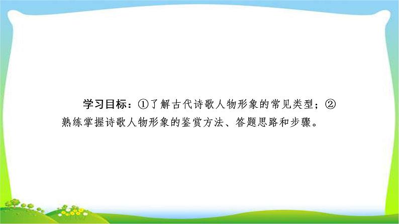 高考语文总复习专题八鉴赏诗歌的形象课件PPT02