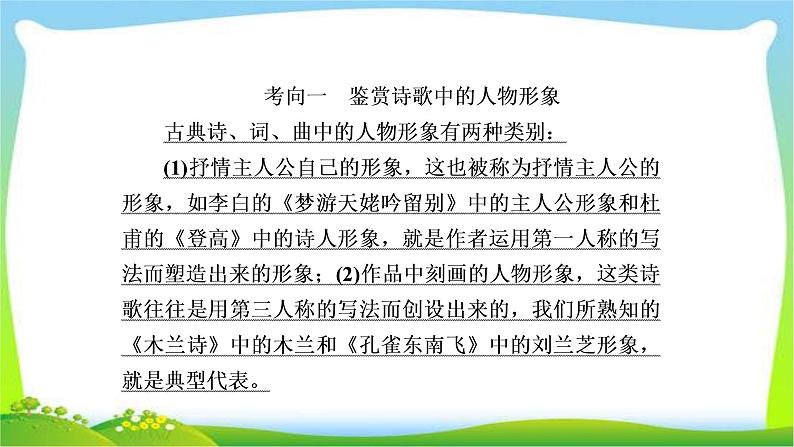 高考语文总复习专题八鉴赏诗歌的形象课件PPT05