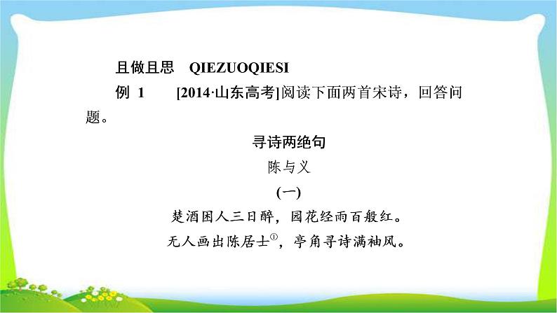 高考语文总复习专题八鉴赏诗歌的形象课件PPT07