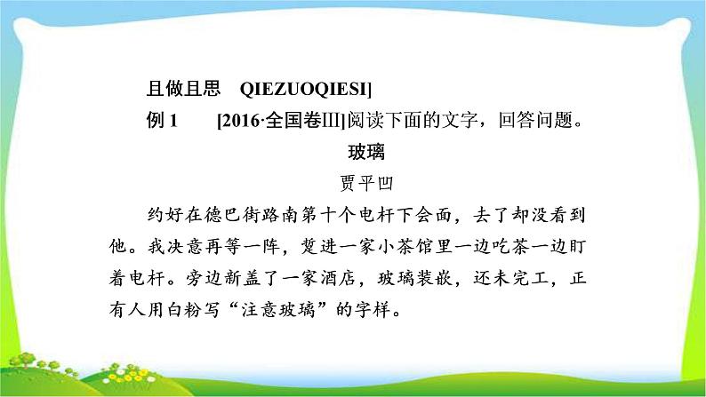 高考语文总复习专题十一小说阅读人物课件PPT08