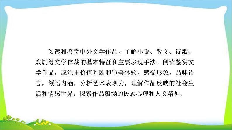 高考语文总复习专题十一小说阅读课件PPT第2页