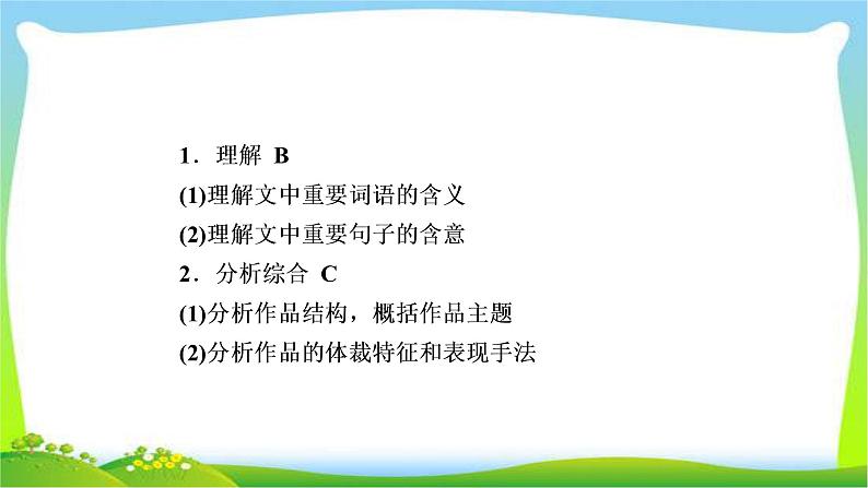 高考语文总复习专题十一小说阅读课件PPT第3页