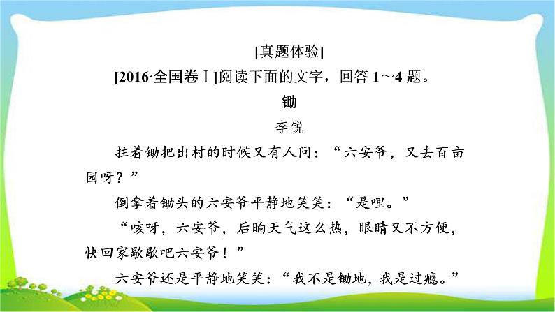 高考语文总复习专题十一小说阅读课件PPT第8页